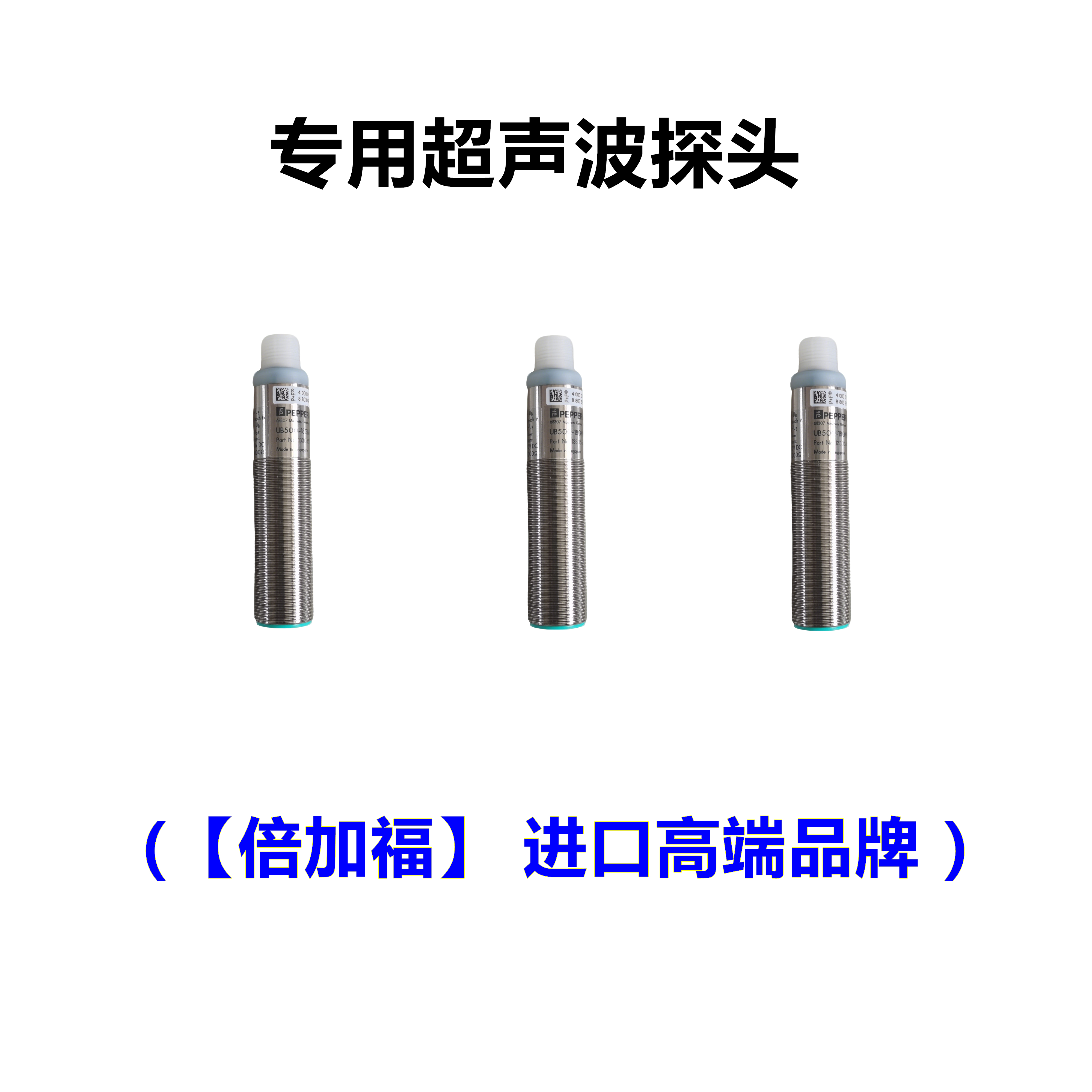 進口倍加福超聲波探頭