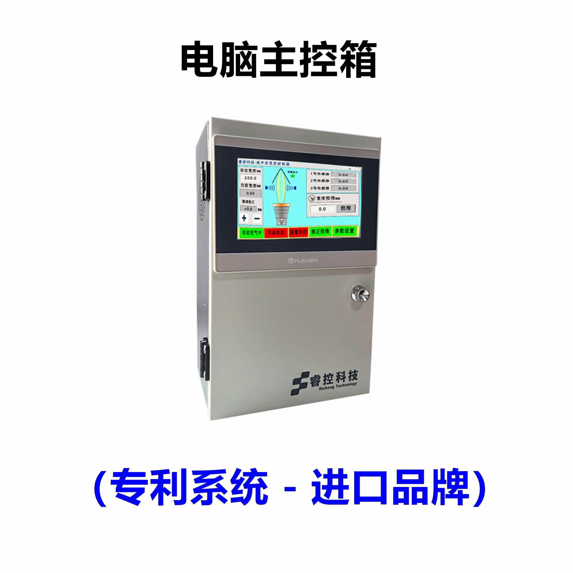 電腦智控箱